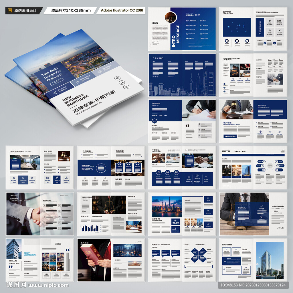 律师事务所宣传册