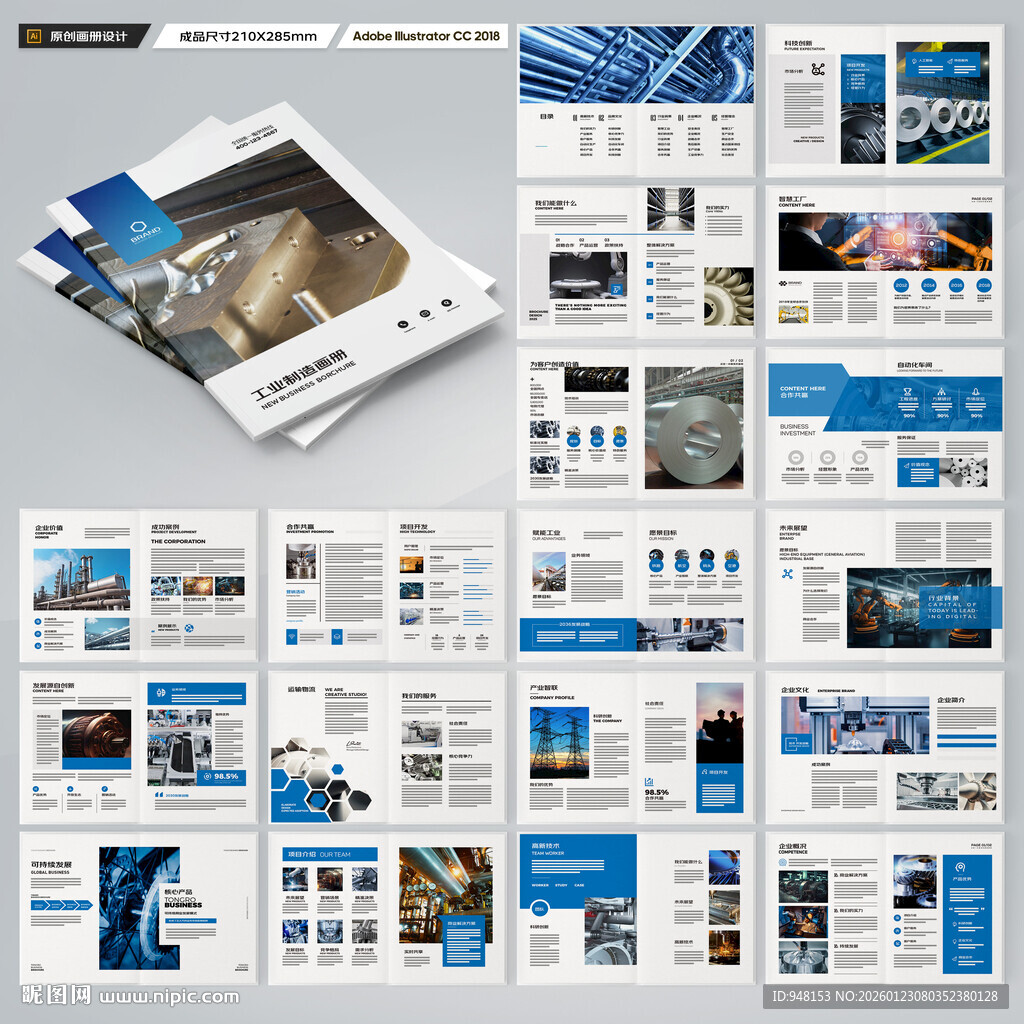 工业宣传册