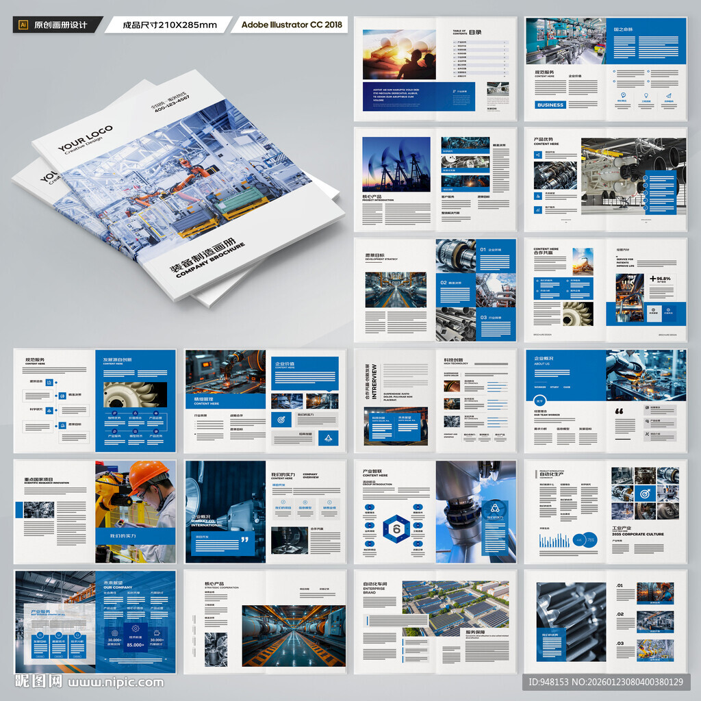 工业制造画册