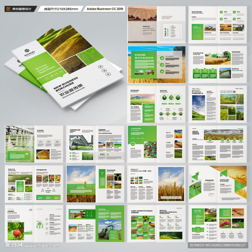 农业科技画册