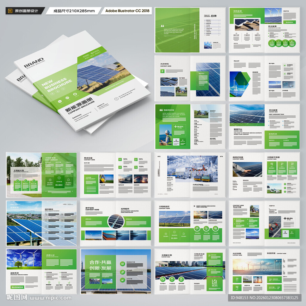 太阳能画册