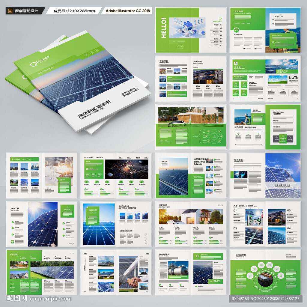 太阳能宣传册