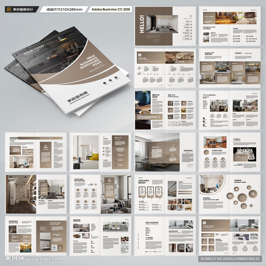 装饰公司宣传册