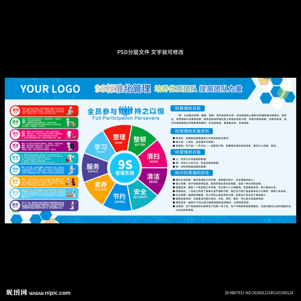 企业9S管理系统模板看板