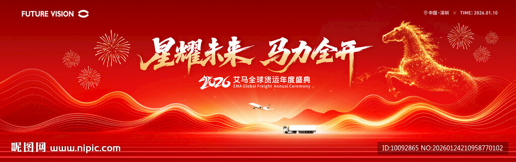 2026马年大气简洁年会背景