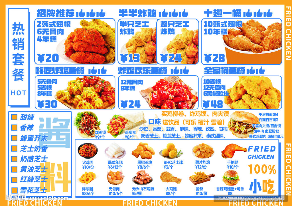 美味炸鸡汉堡菜单展示