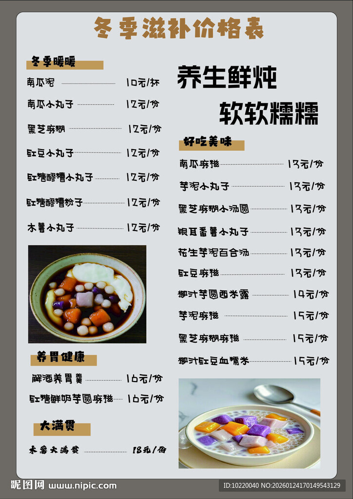 春季养生鲜炖双拼推荐