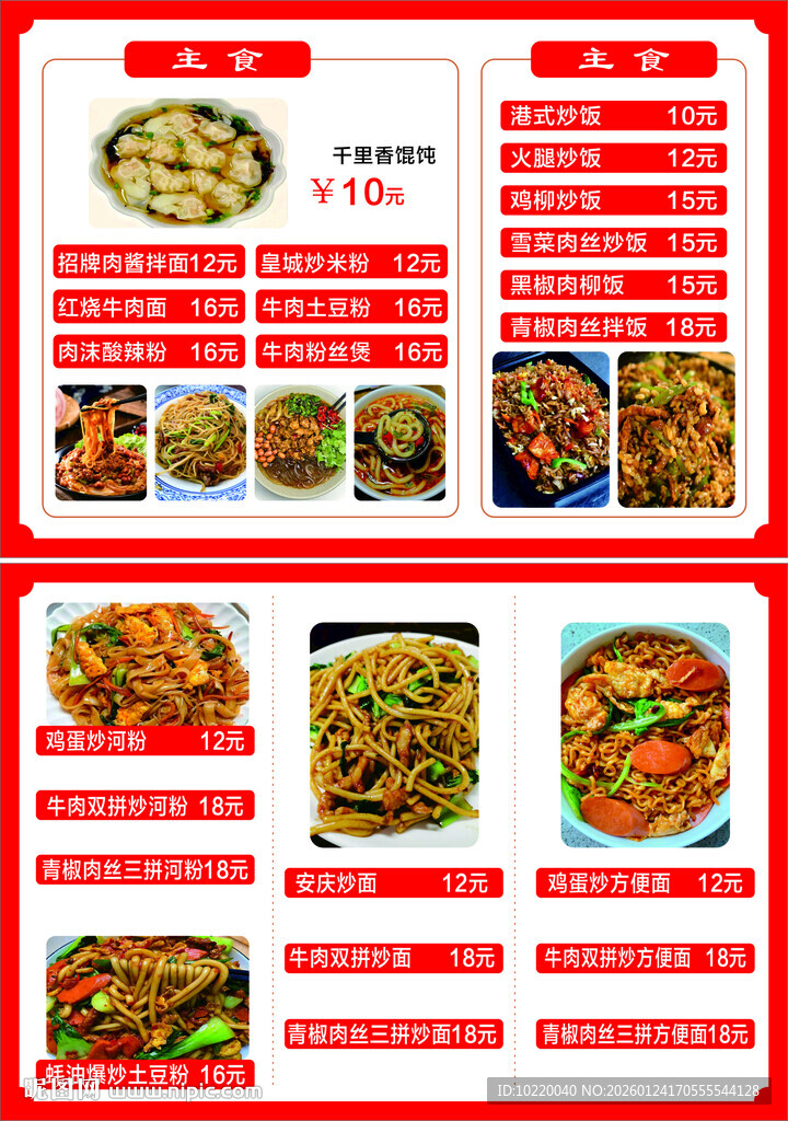 中式美食菜单展示