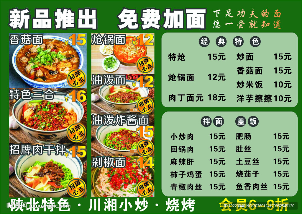 新品推出餐饮菜单展示