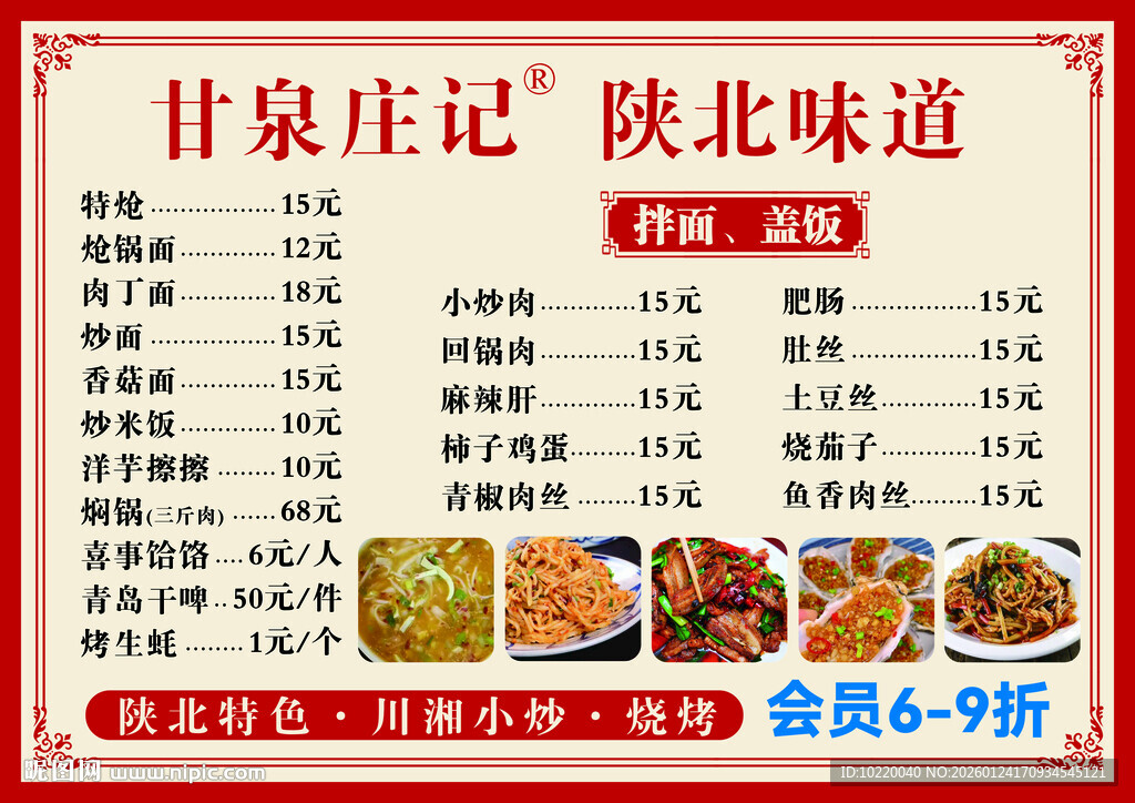 甘泉庄记陕西味道菜品展示