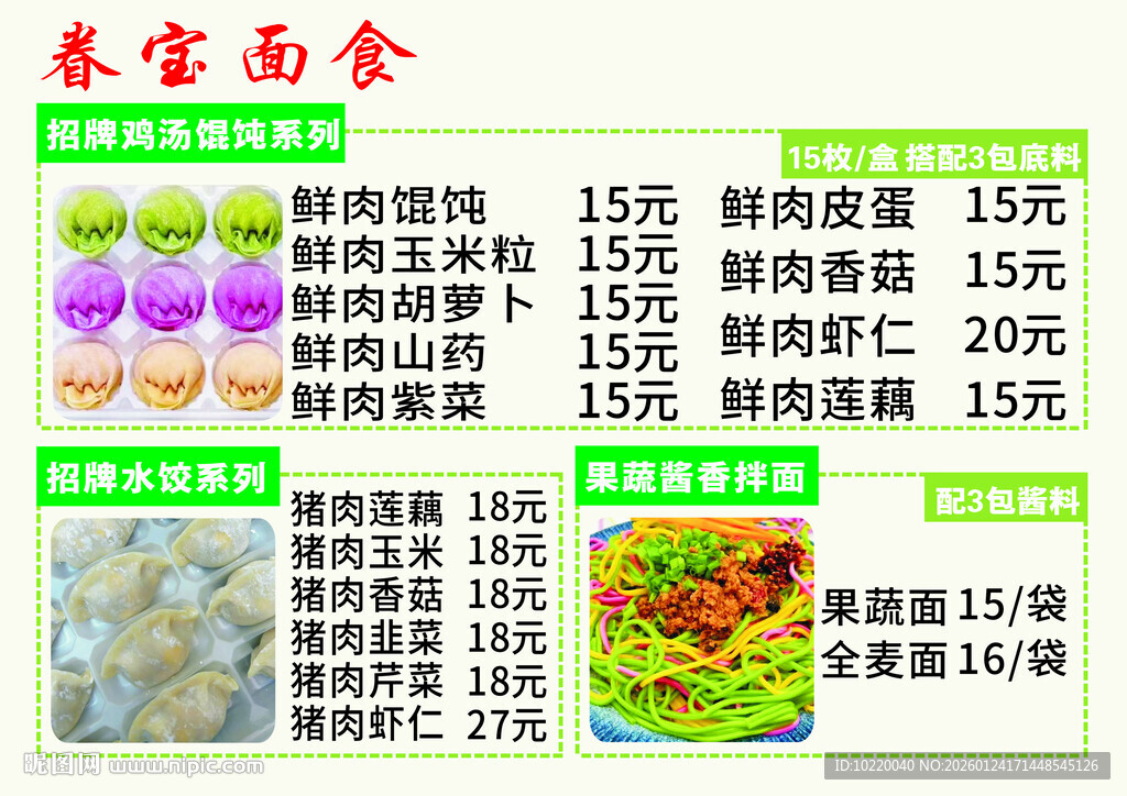 面食店菜单价目表展示