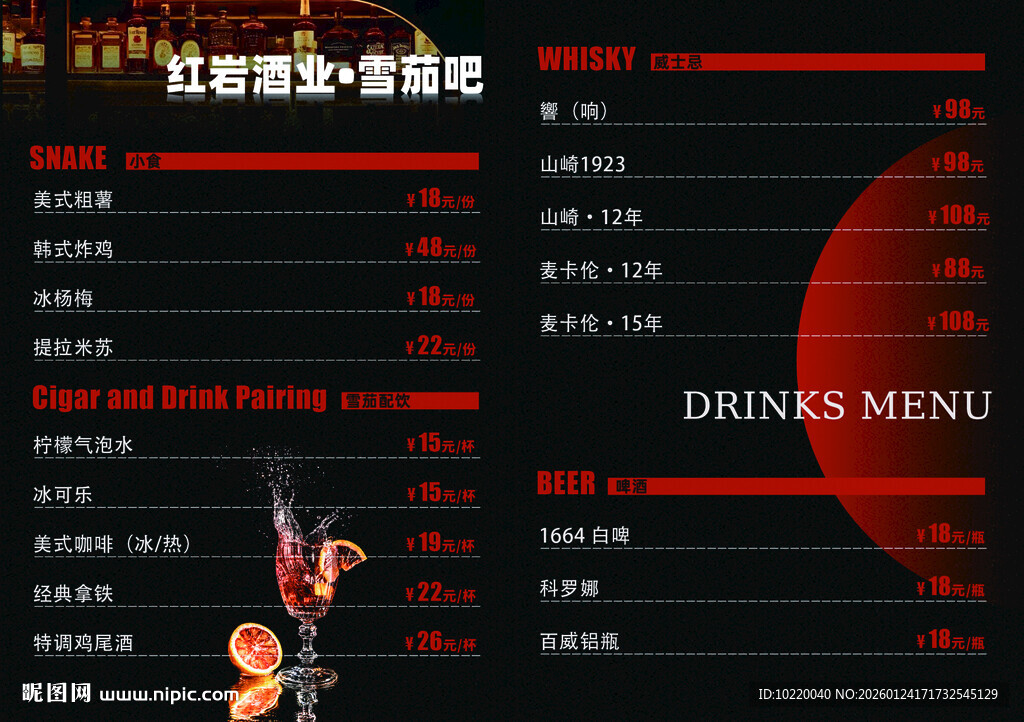 酒吧酒水菜单展示