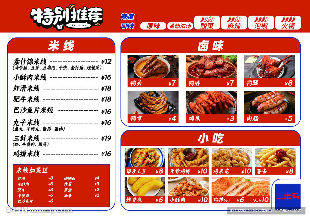 特色火锅菜单设计展示