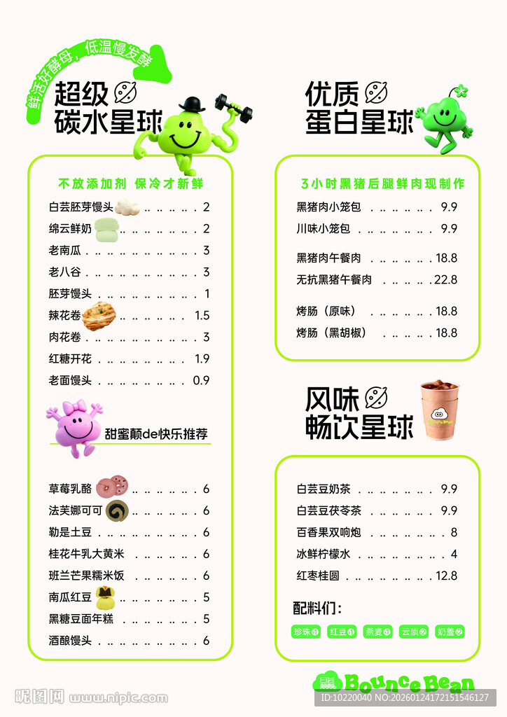 绿色清新饮品价目表设计