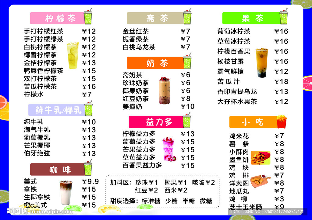 超市商品促销价目表