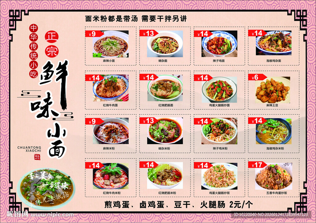 精致中式小炒菜单展示