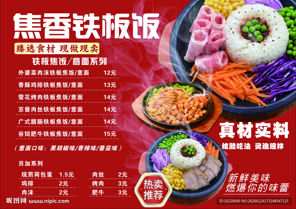 焦香铁板饭双拼美食海报