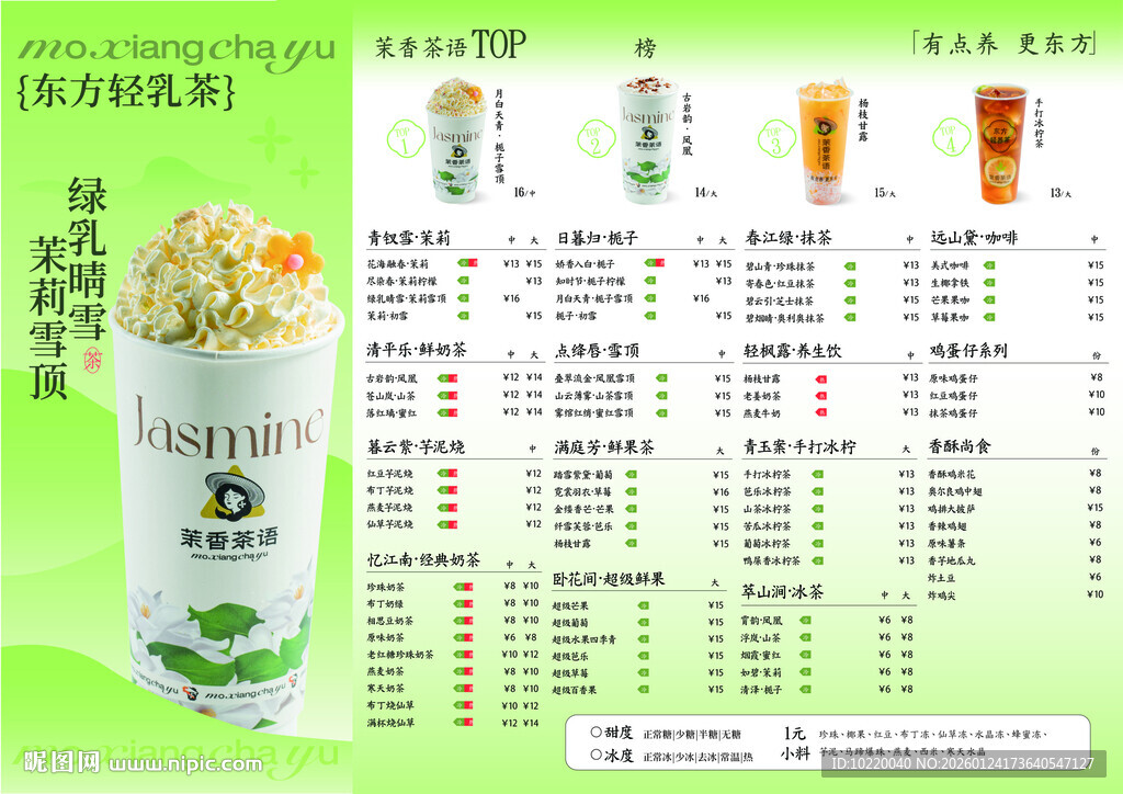 啤酒菜单价目表