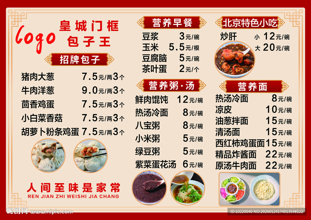 餐厅菜单价目表展示