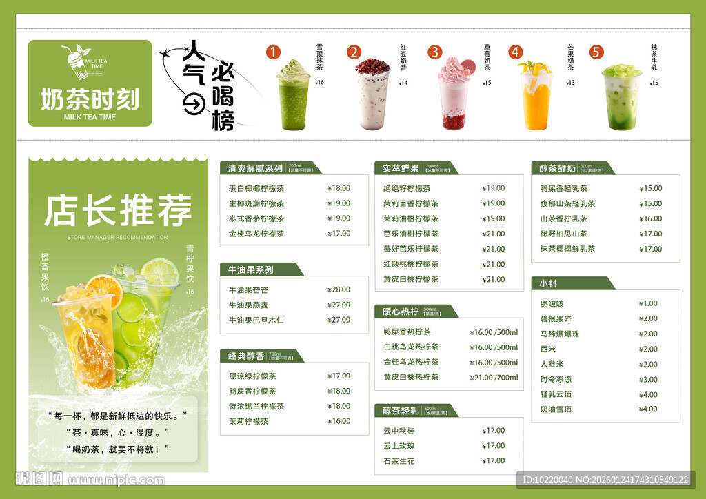 店长推荐营养果汁菜单