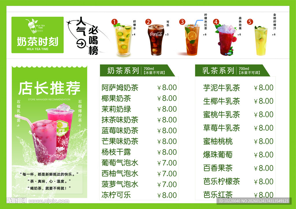 果汁营养介绍海报