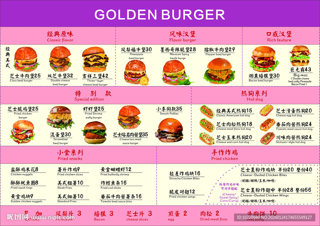 金汉堡菜单展示