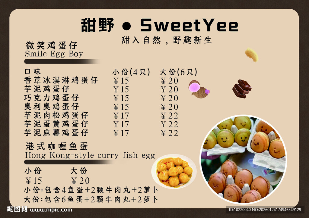 坚果零食产品表