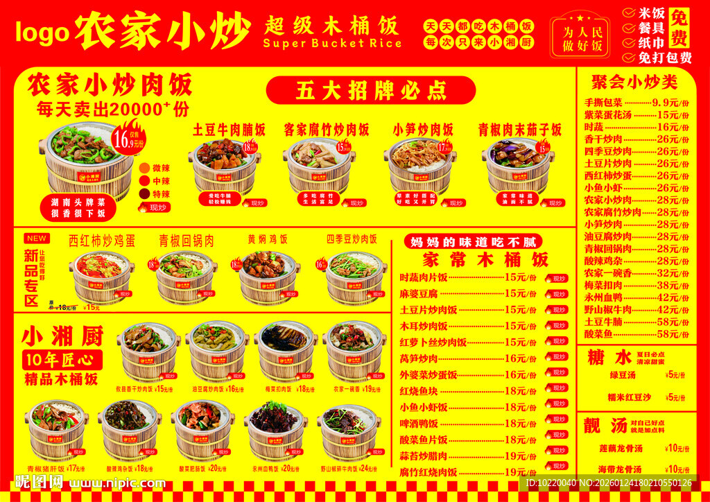 农家小炒菜单展示