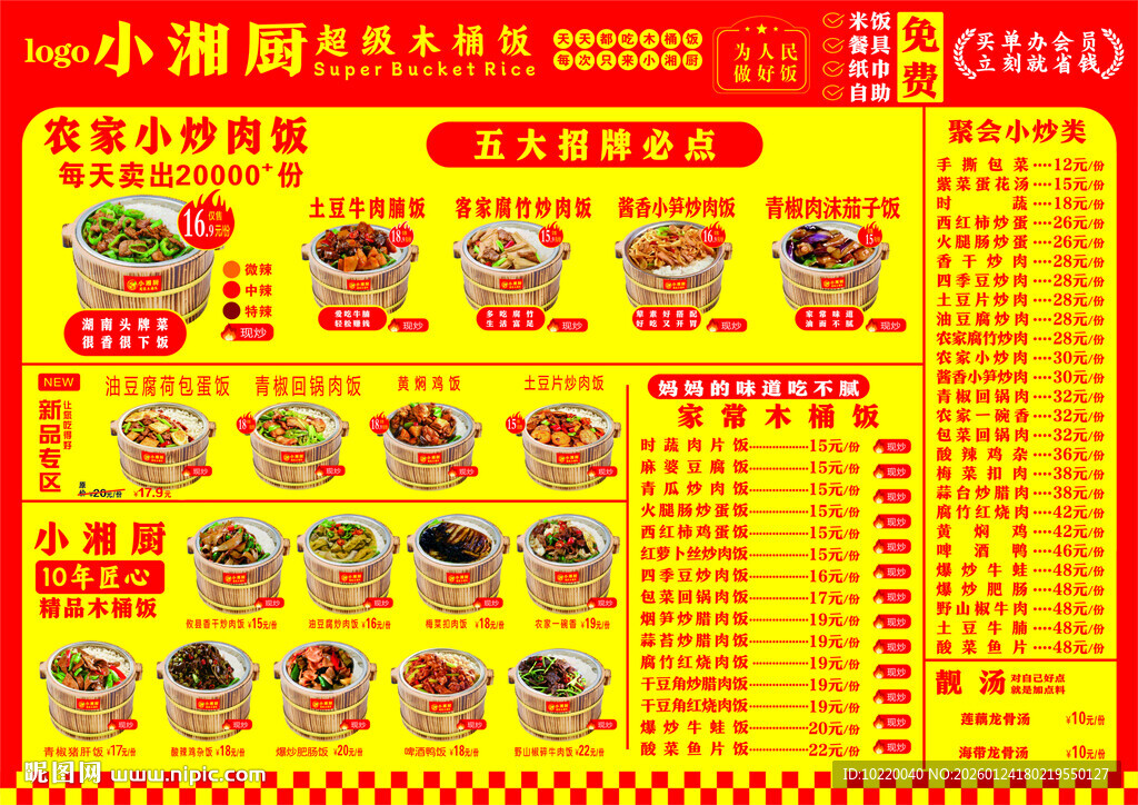 小湘厨菜单展示