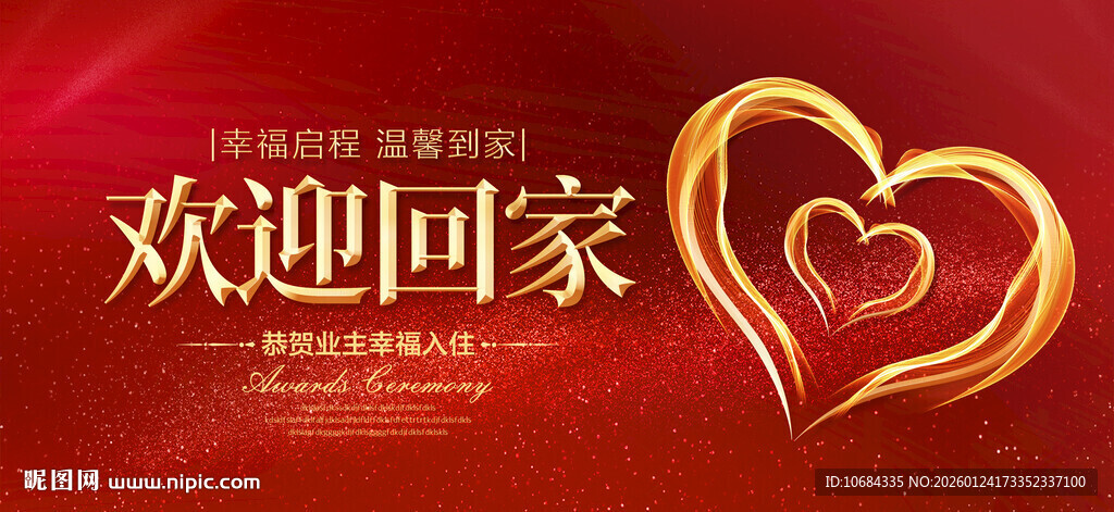 欢迎回家