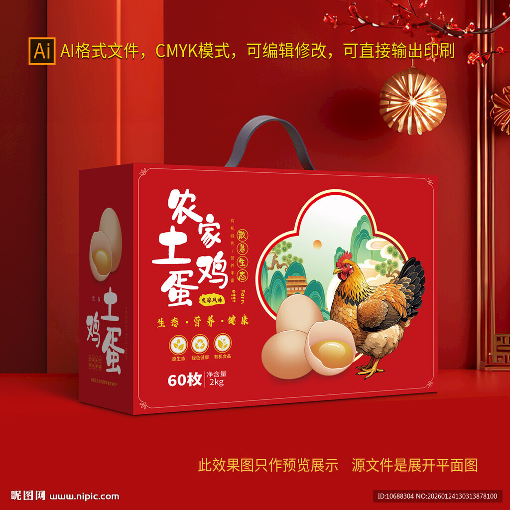 鸡蛋包装礼盒