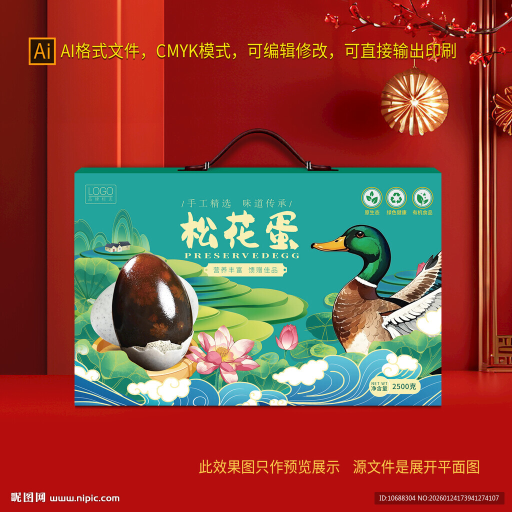 松花蛋包装