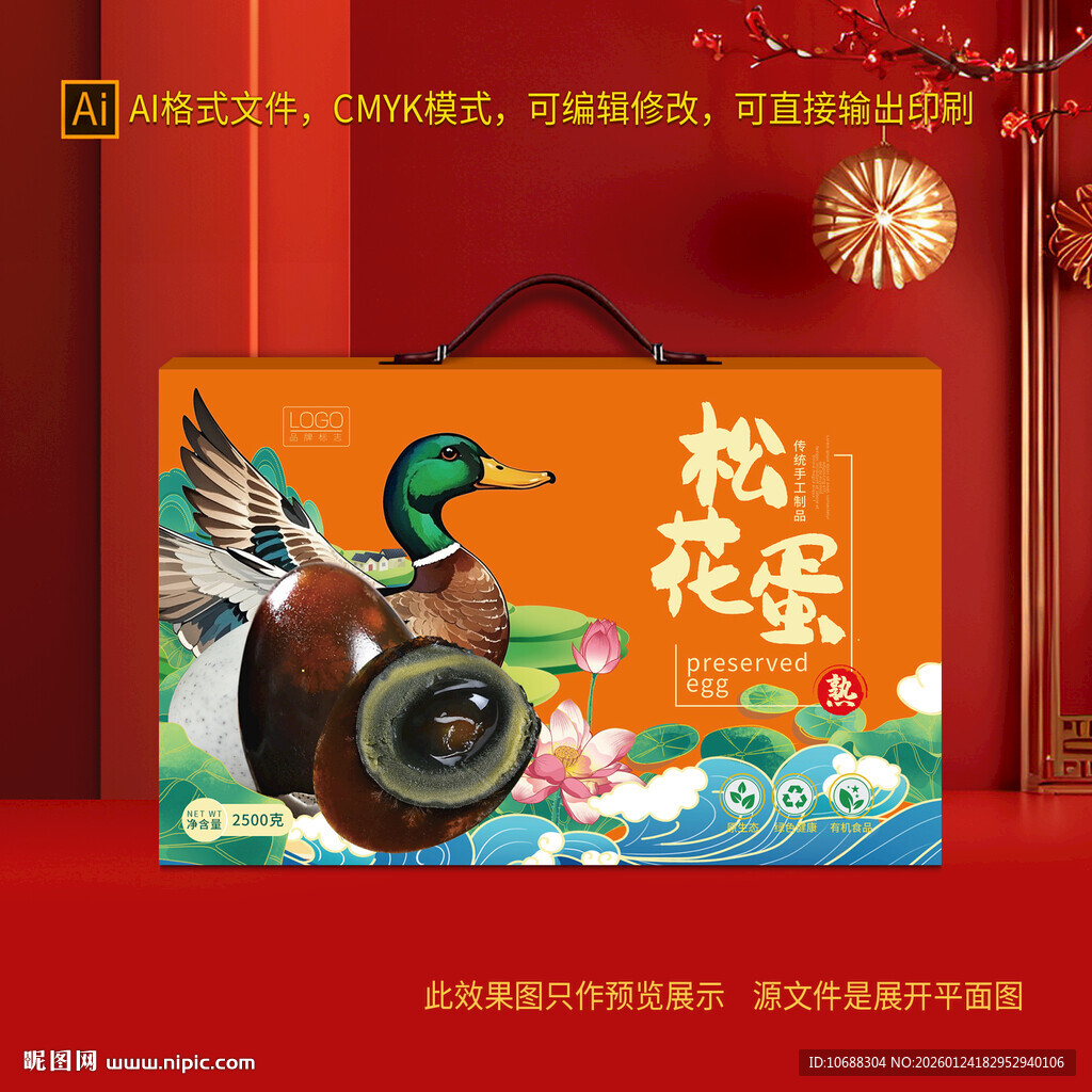 松花蛋礼盒