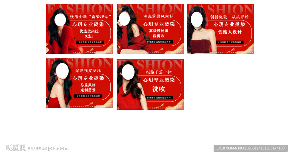 美业 美发 轮播图 