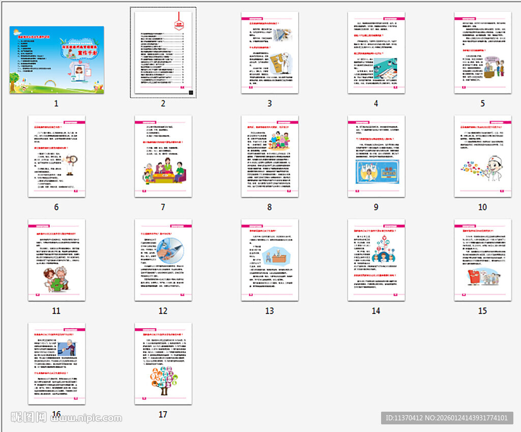 居民健康档案管理服务手册