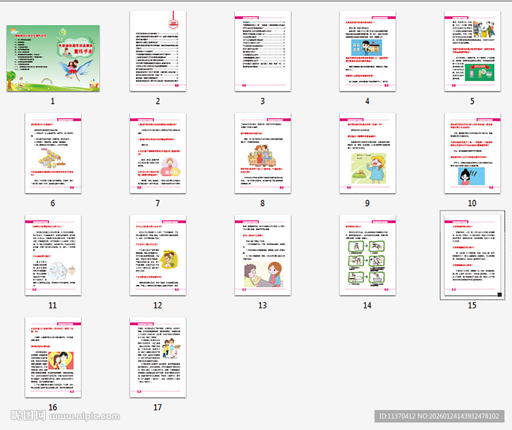 免费提供避孕药具健康管理手册