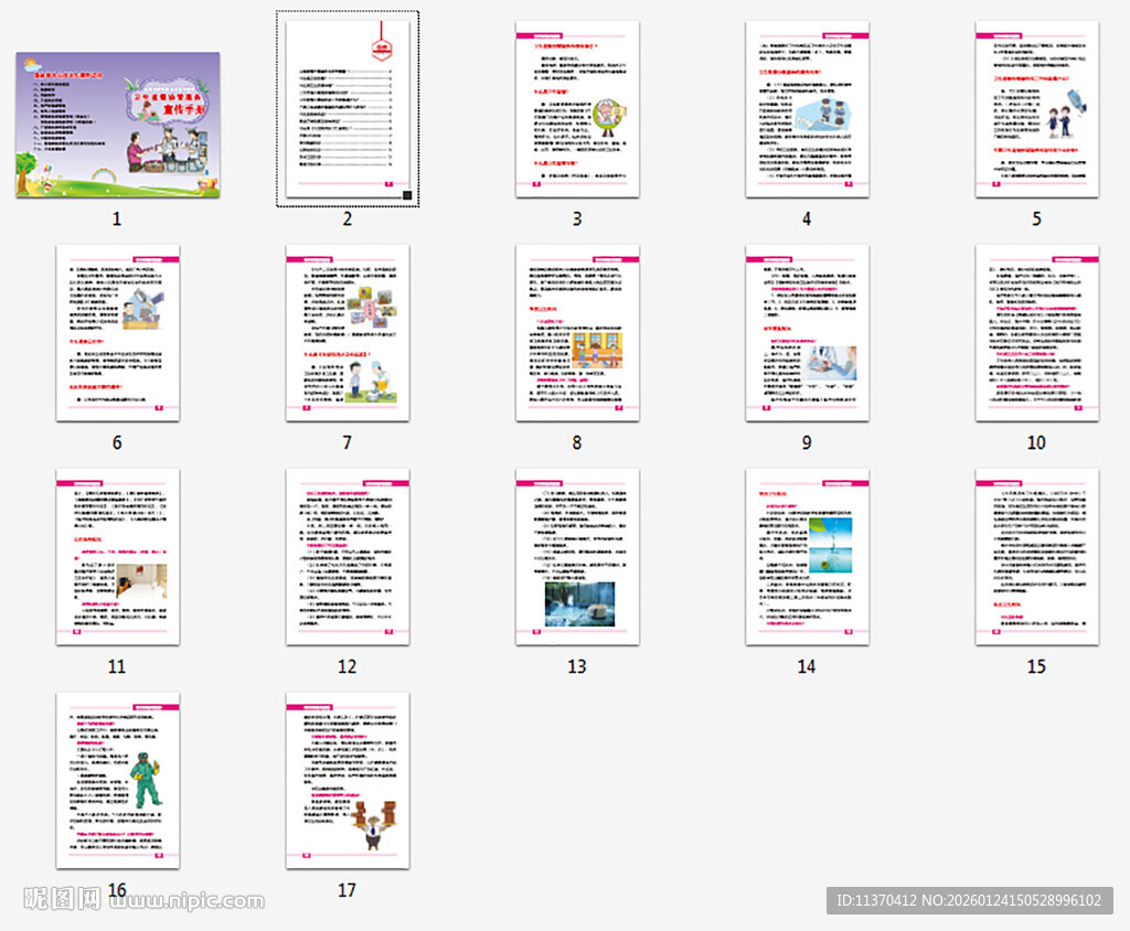 卫生计生监督协管服务宣传手册