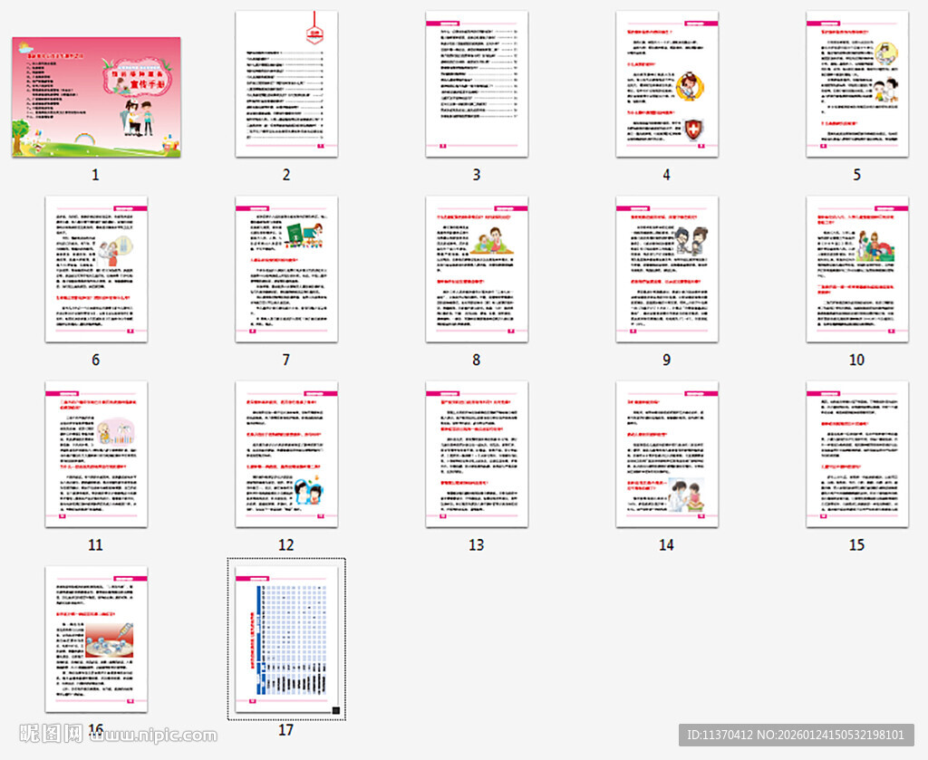 预防接种健康管理服务宣传手册