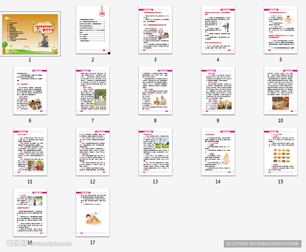 中医药健康管理服务宣传手册