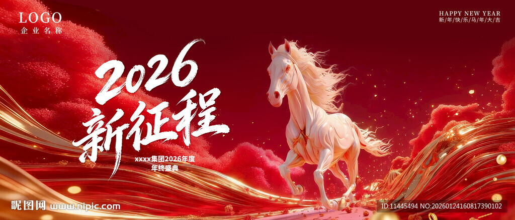 2026新征程骏马主题画面
