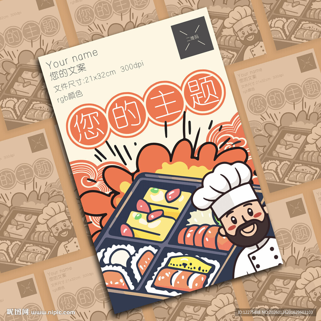 卡通风格盒饭餐饮插画海报