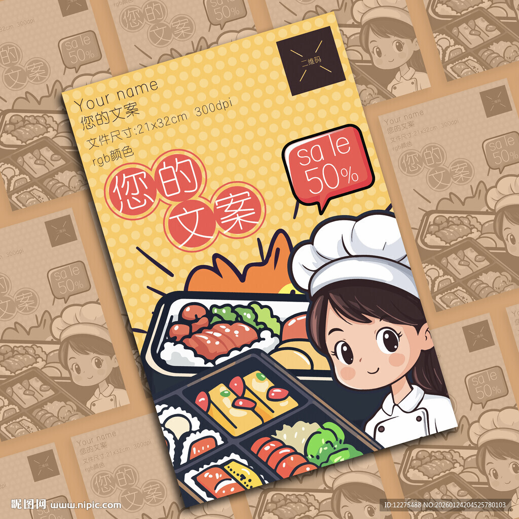 卡通厨师与盒饭便当海报