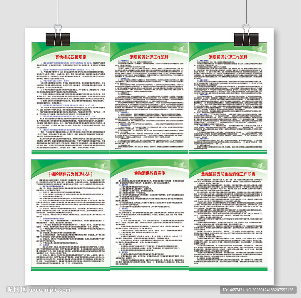 金融监管金融消保工作职责保险销