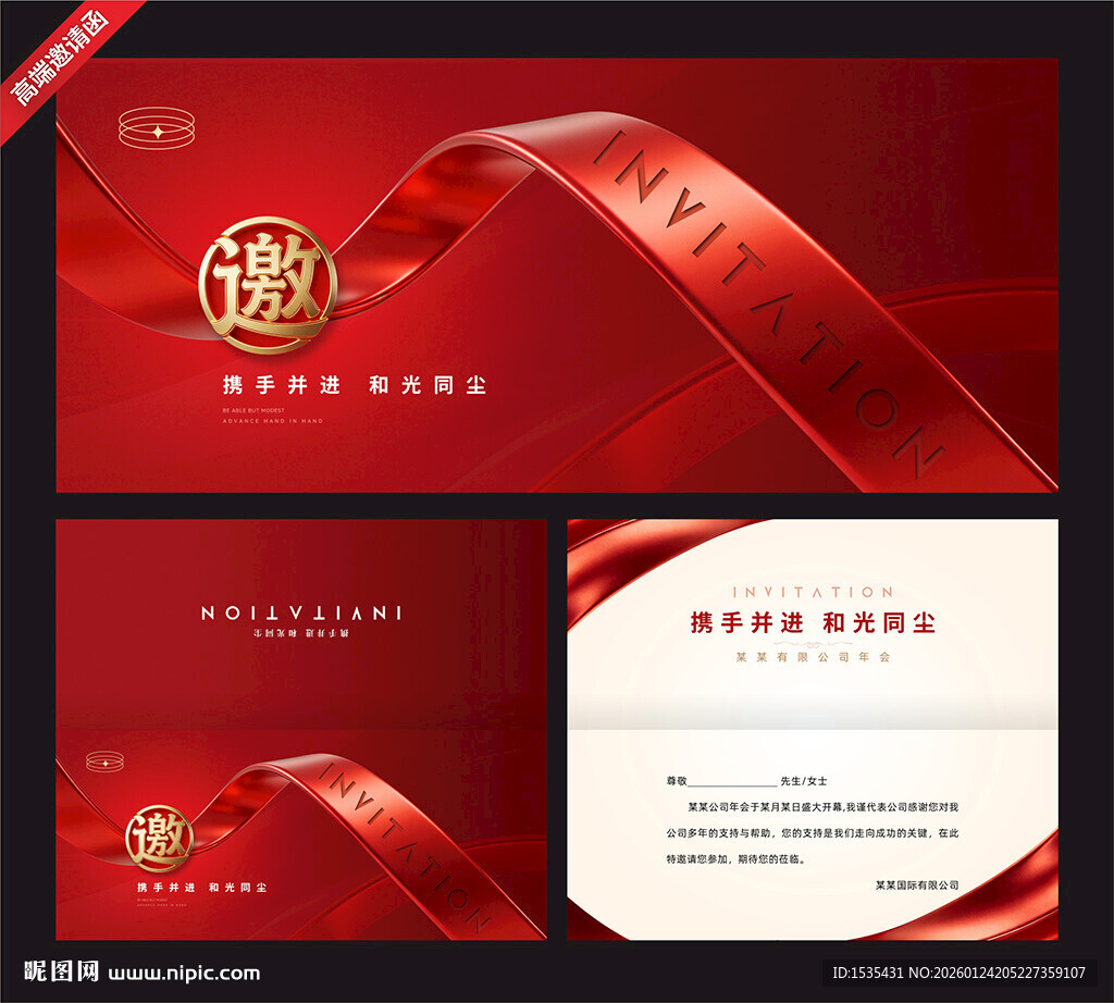 喜庆红色企业邀请函设计