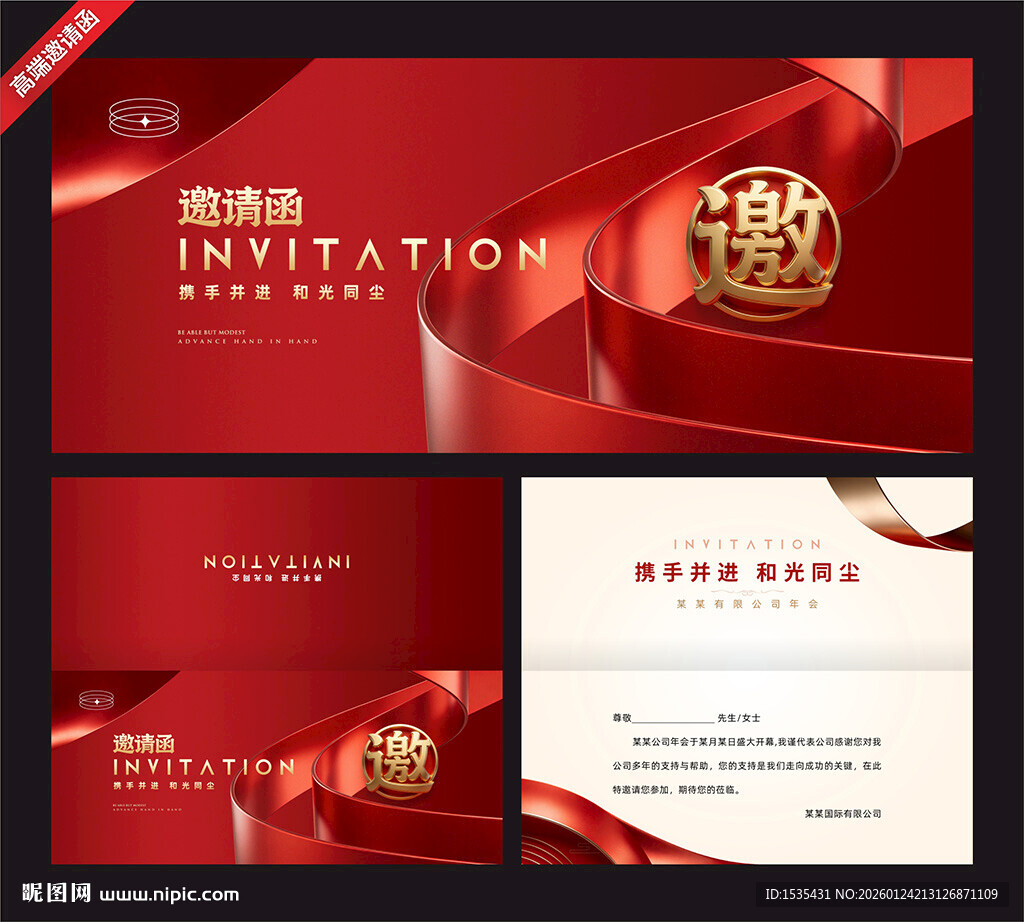 红色喜庆婚礼邀请函设计