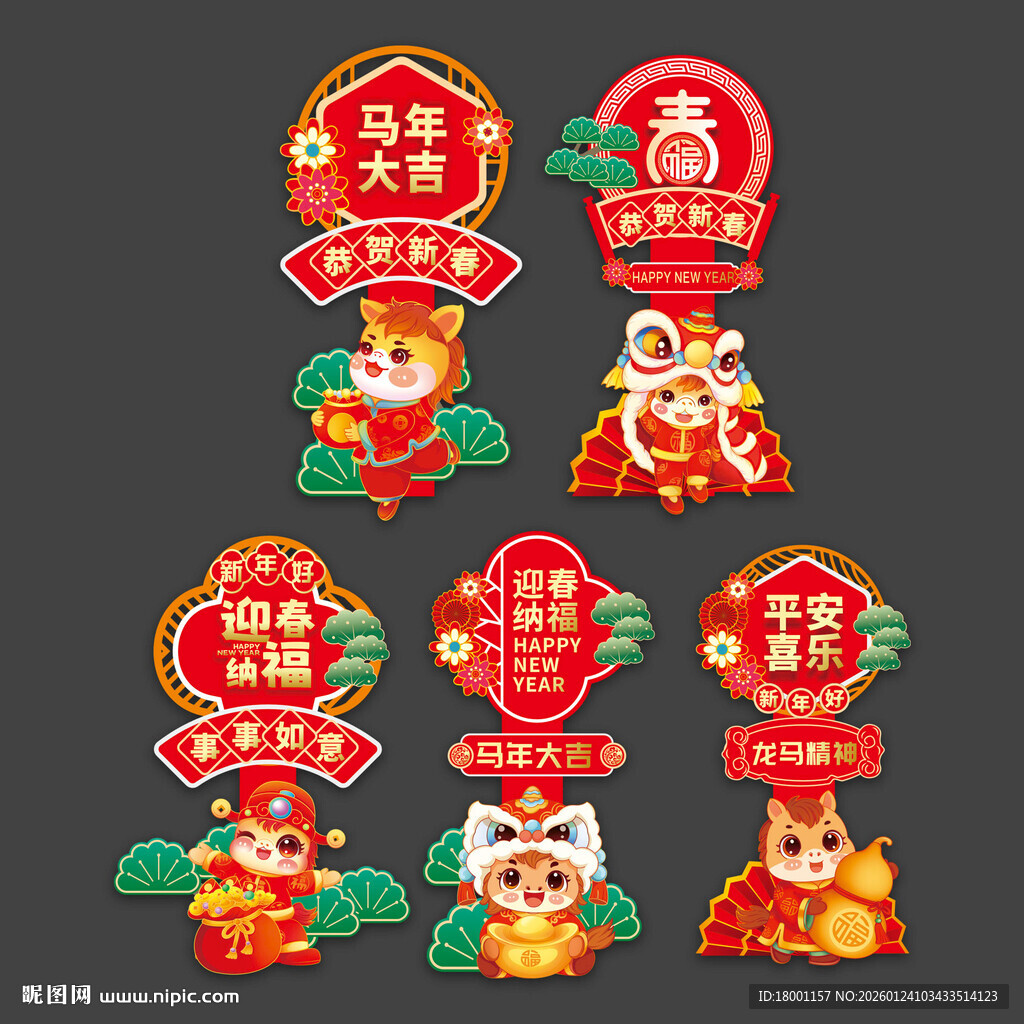 春节马年指示牌立牌