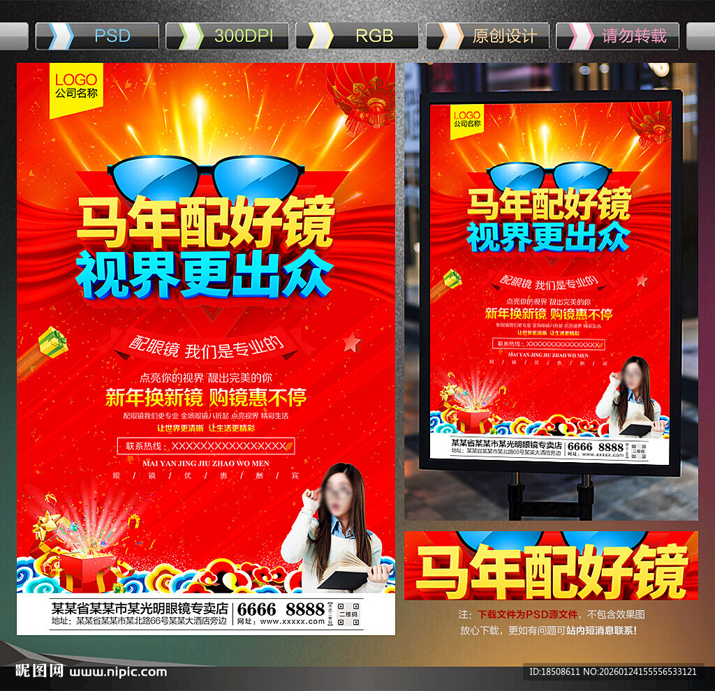 眼镜海报