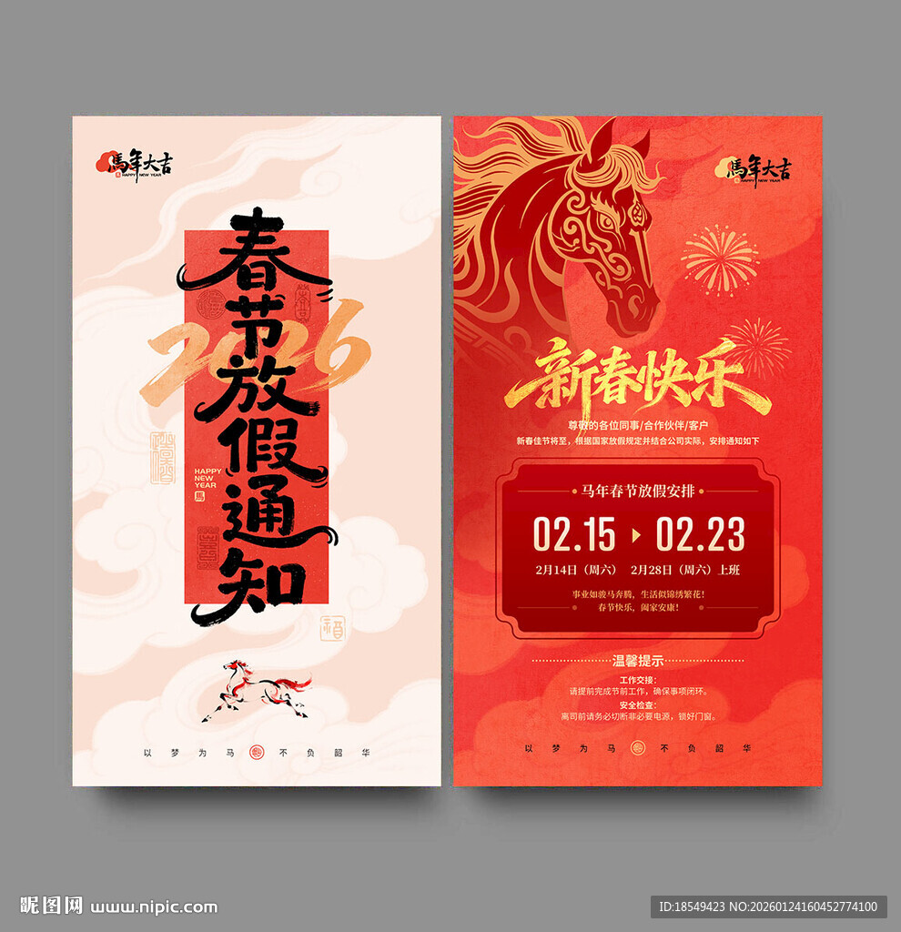 春节放假通知海报