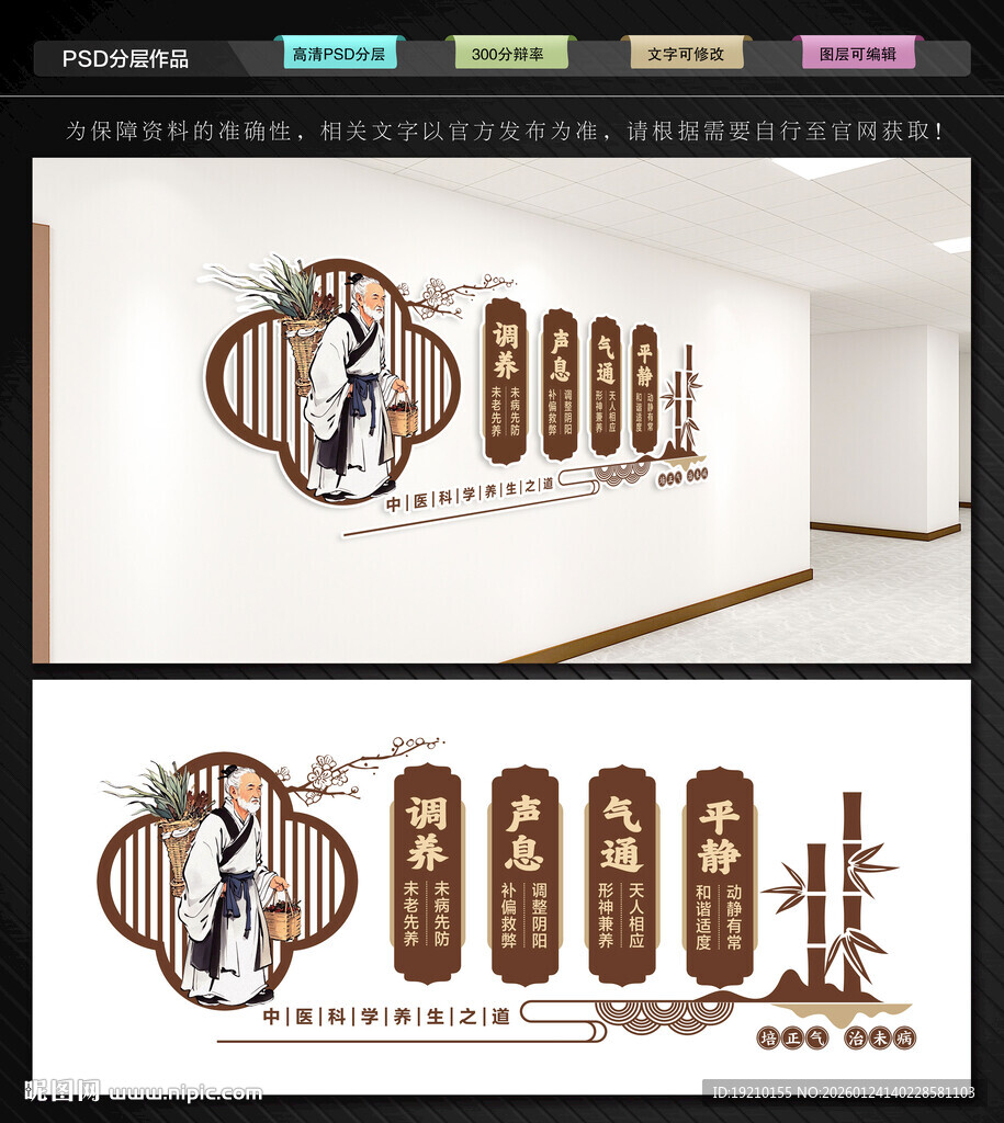 中医养生文化墙