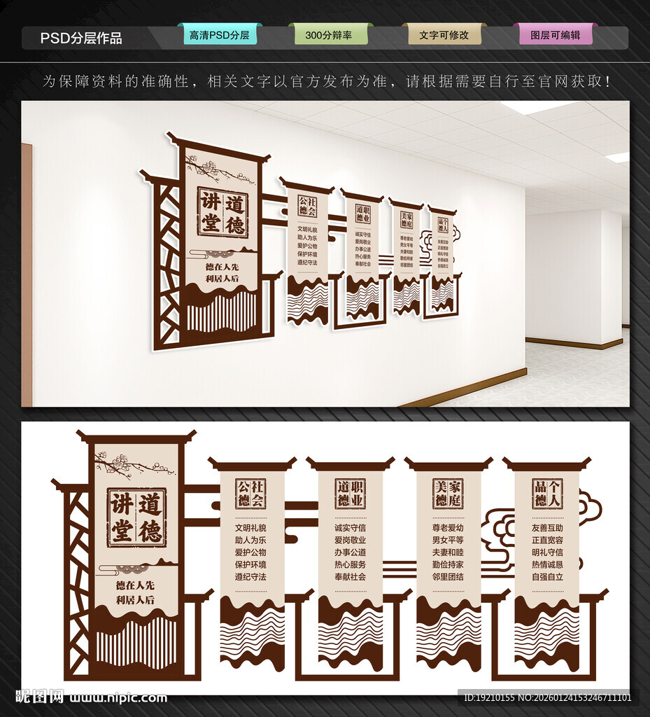 道德讲堂文化墙